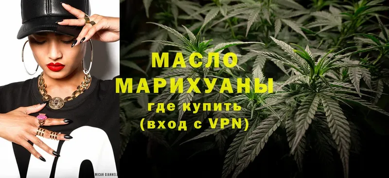 ТГК THC oil  Покровск 